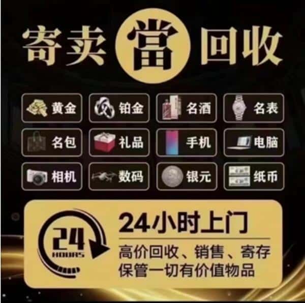 萍乡回收奢侈品