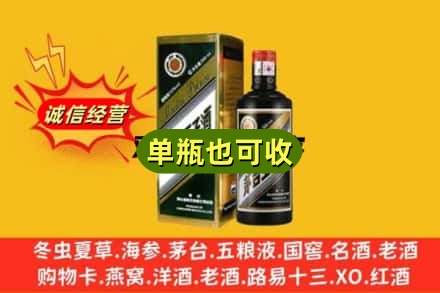 萍乡诚信回收茅台王子酒
